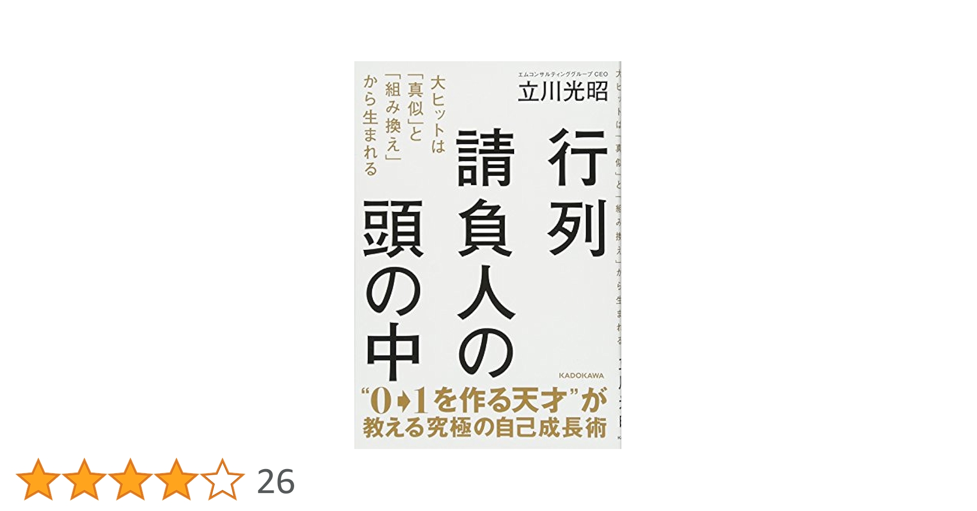 勝率八割の選挙請負人が教える劇的!人の心を動かす「三人三色」の法則 勝率八割の選挙請負人が教える劇的!人の心を動かす「三人三色